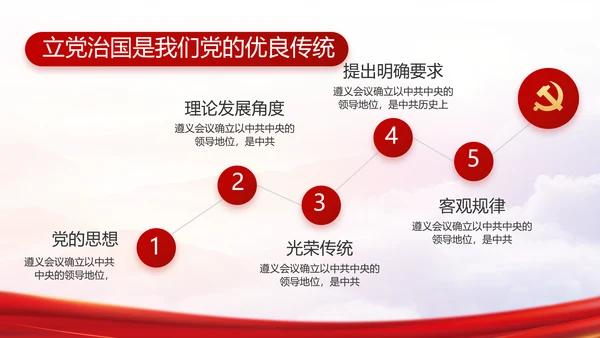 红色党建党支部党史学习工作总结动态PPT模板