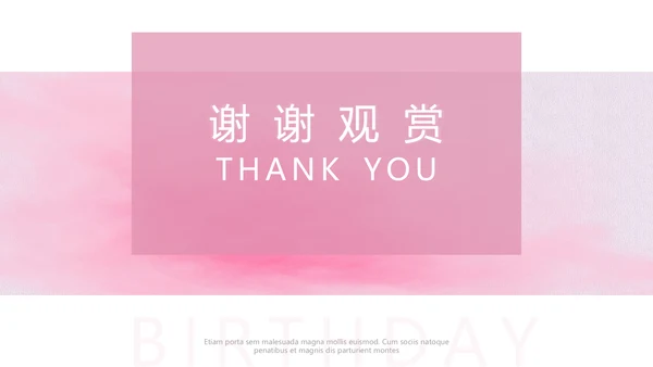 小清新粉色生日活动策划通用PPT模板