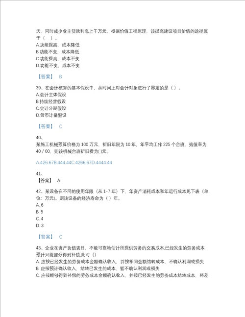 2022年四川省一级建造师之一建建设工程经济高分通关题型题库有答案