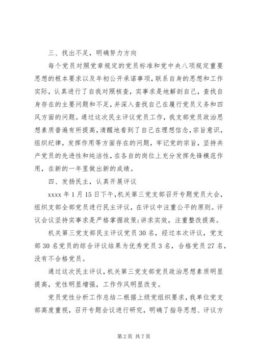 党员党性分析工作总结.docx