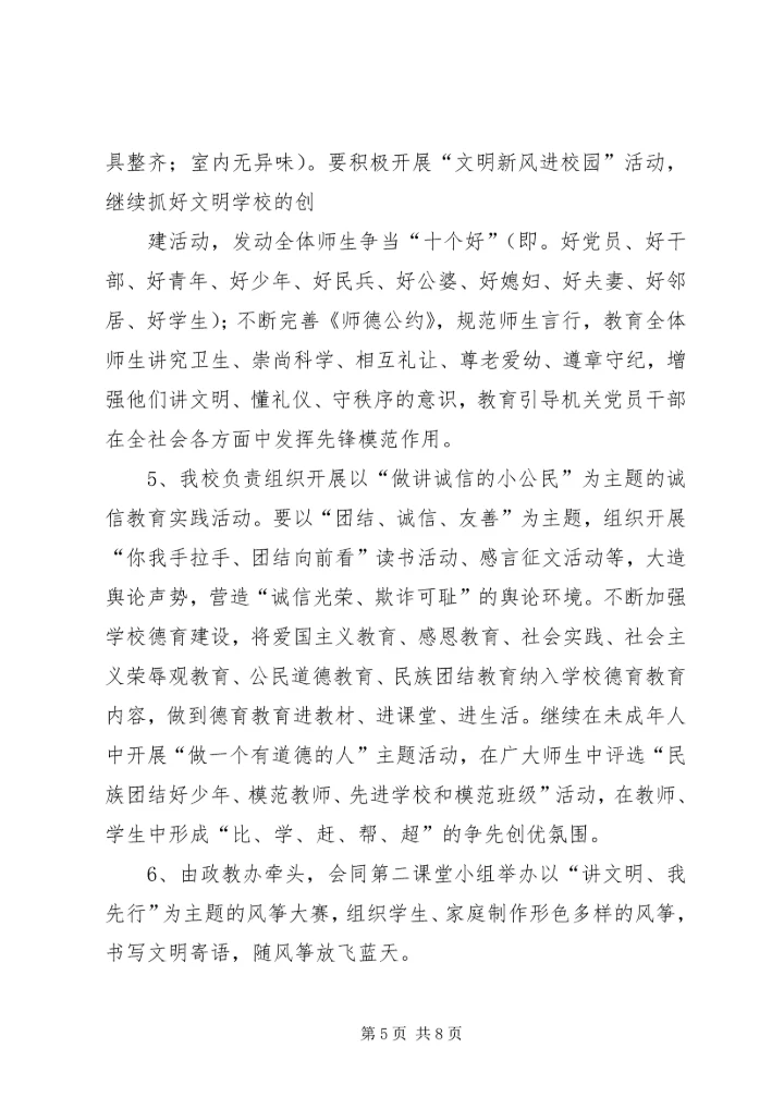 第X个公民道德建设月活动计划[精选5篇] (3).docx
