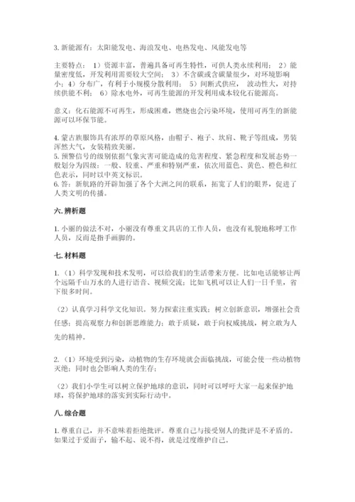 部编版六年级下册道德与法治期末测试卷学生专用.docx
