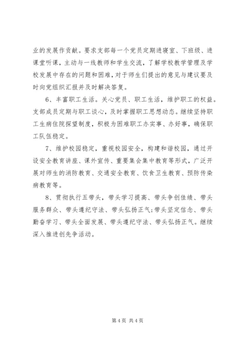 学校党支部公开承诺书（范例）.docx