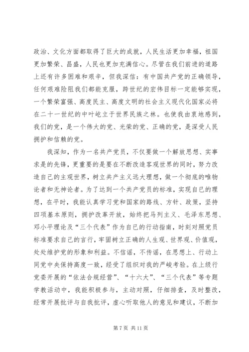 第一篇：银行工作人员入党的思想汇报格式.docx