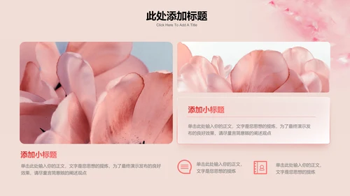 粉色小清新花卉母亲节特辑通用PPT演示模板
