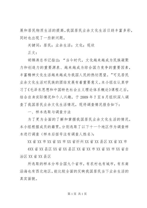 居民业余文化生活情况的调查 (3).docx