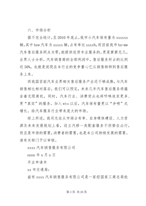 学校”的申请报告 (2).docx