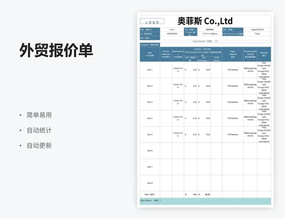 外贸报价单