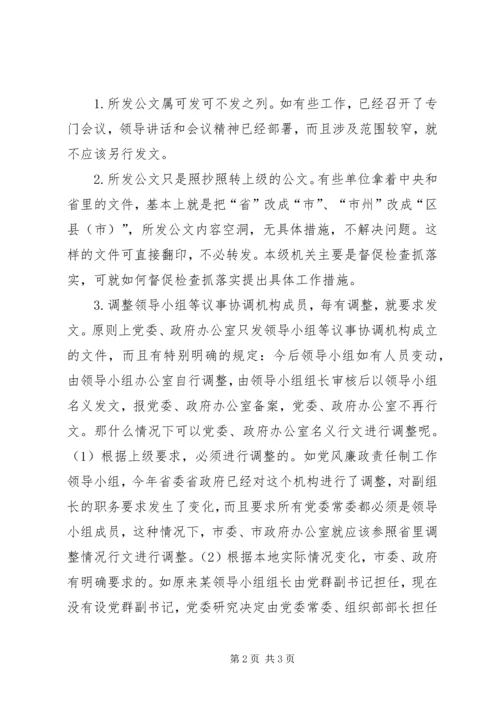 公文处理与问题的解决 (2).docx