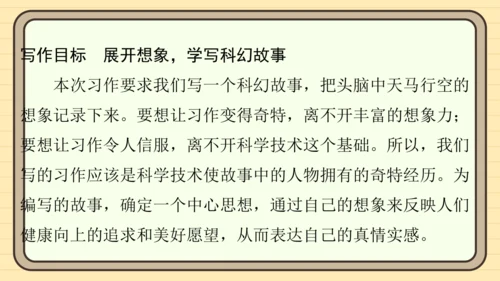 统编版语文六年级上册主题八　科学智慧 阅读与写作指导课件