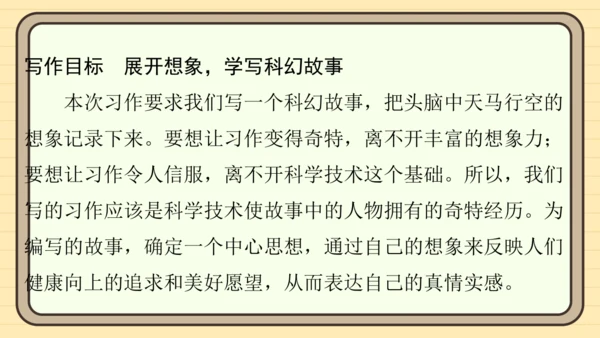 统编版语文六年级上册主题八　科学智慧 阅读与写作指导课件