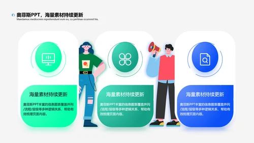 绿色插画扁平风评优评先PPT套装