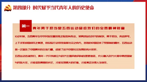 青春正能量弘扬五四精神PPT模板