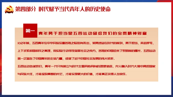 青春正能量弘扬五四精神PPT模板