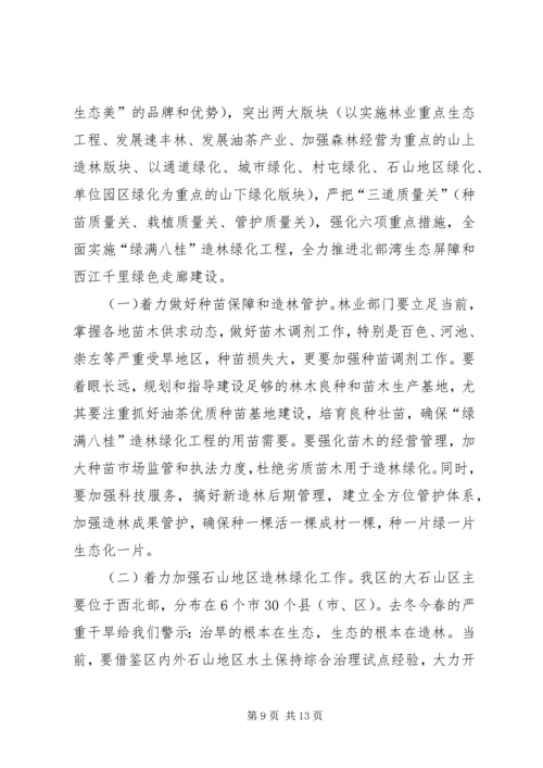 厅长在全区林改和造林绿化会议上的讲话.docx