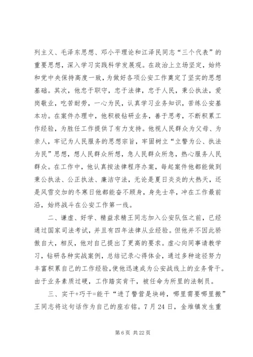 公安局缉毒大队民警先进事迹材料.docx