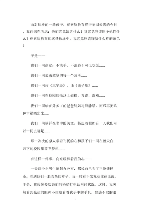 教师演讲稿：无声处见真情,无痕处浸师爱