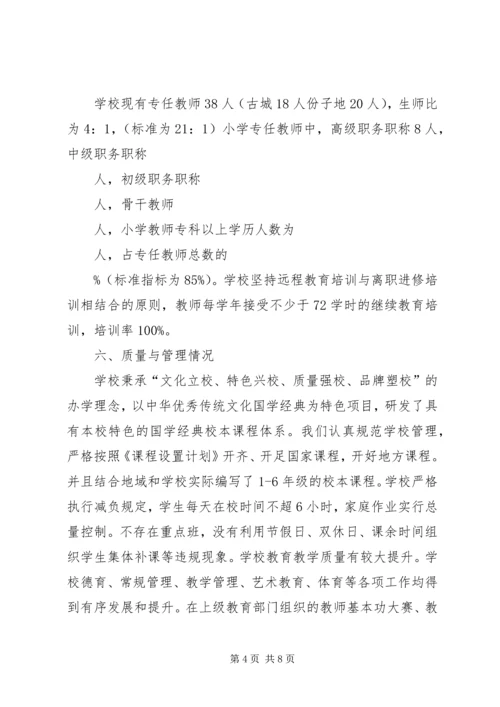 均衡发展检查汇报材料 (4).docx