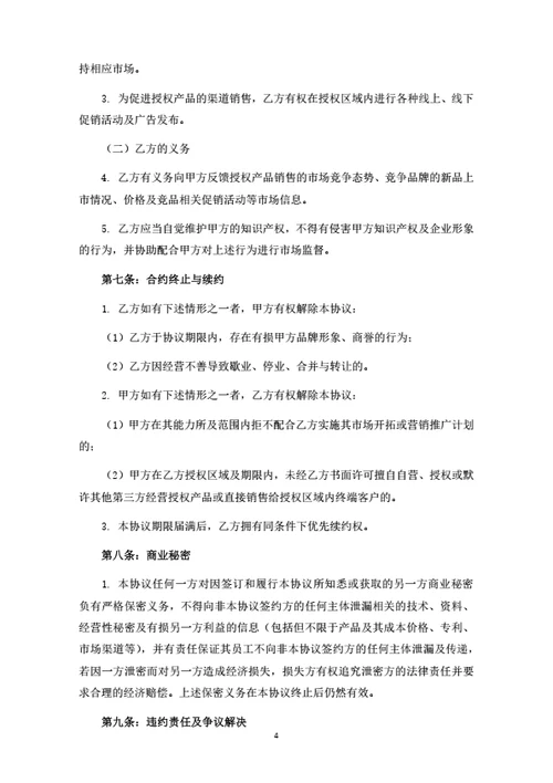 建材产品代理合同（律师拟定详细版）