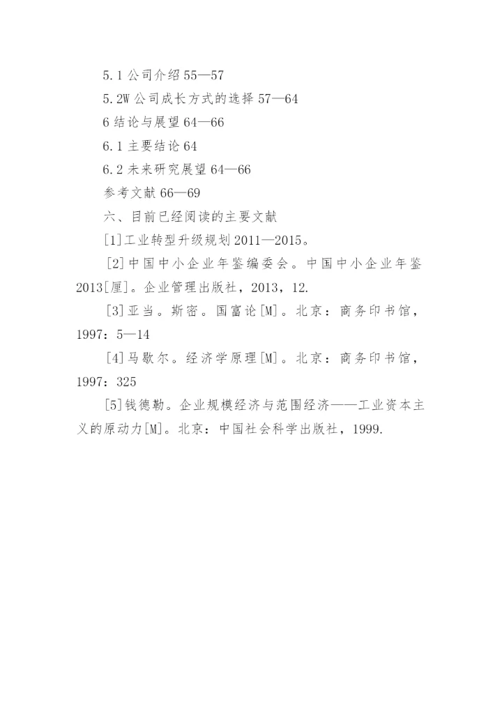 企业管理专业论文开题报告.docx