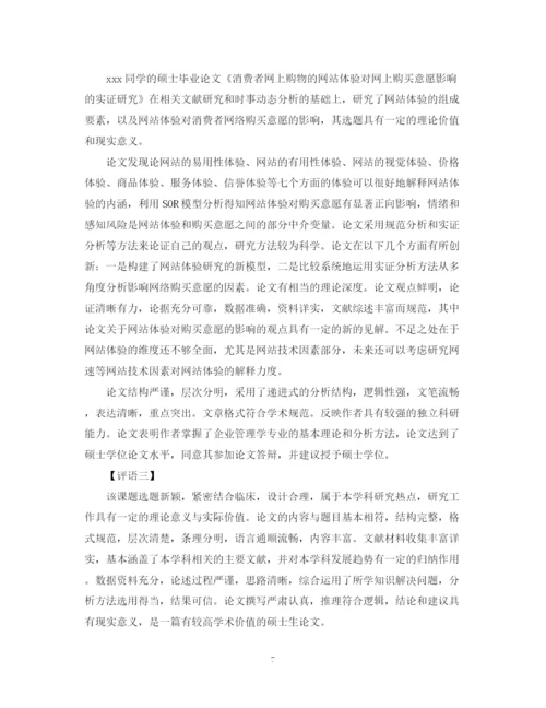 2023年毕业论文导师评语大全2.docx