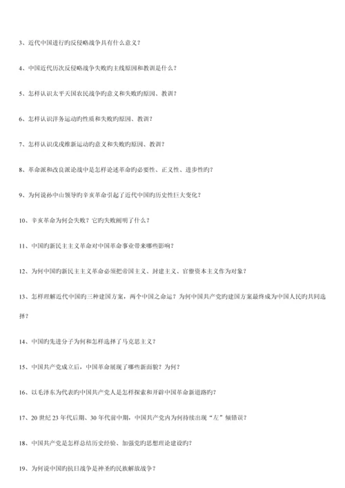2023年中国近现代史纲要自考重点总结.docx
