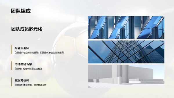 体育咨询部蓬勃发展