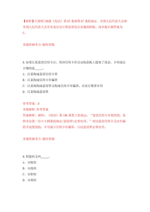 2021年广东中山市委党校第六期招考聘用高层次人才9人模拟考核试题卷0