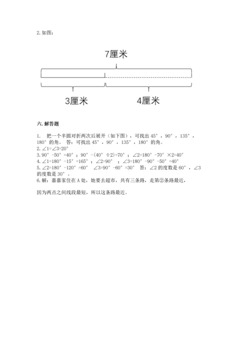 人教版四年级上册数学第三单元《角的度量》测试卷（必刷）.docx