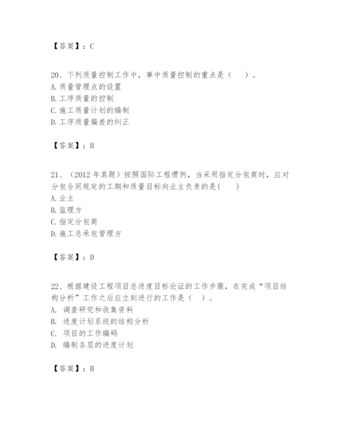 2024年一级建造师之一建建设工程项目管理题库附完整答案（易错题）.docx