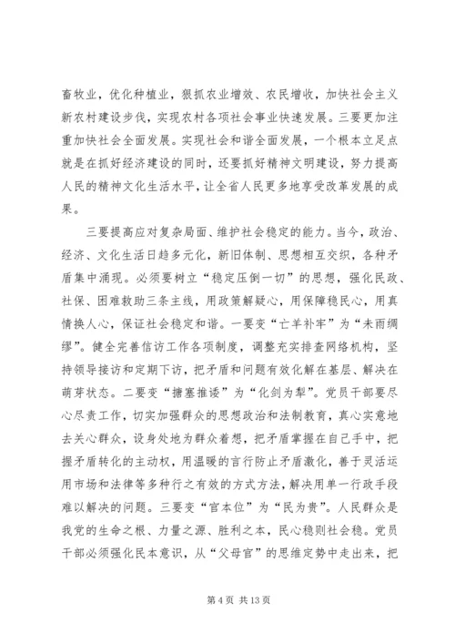 坚守执政理念心得体会.docx