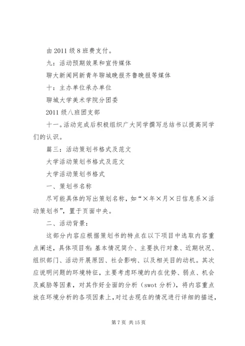 活动计划书格式 (2).docx