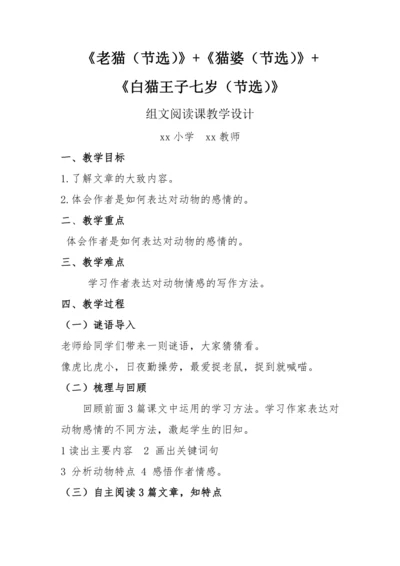 “一核双五”阅读教学法 统编版语文四年级下册第四单元 组文阅读课 教学设计