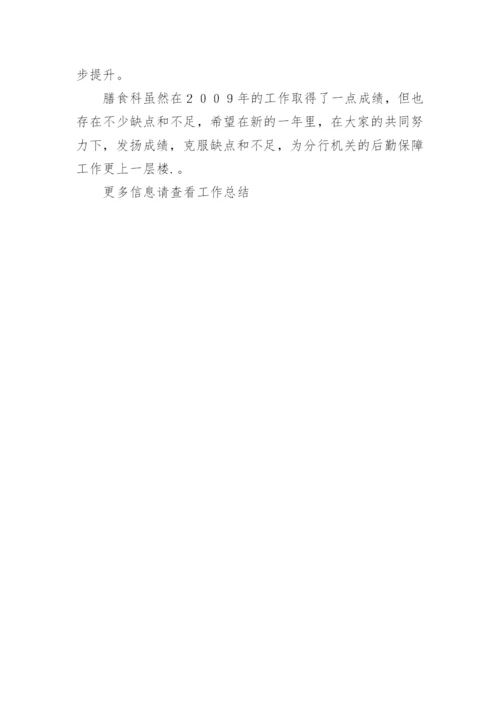 膳食科工作总结.docx