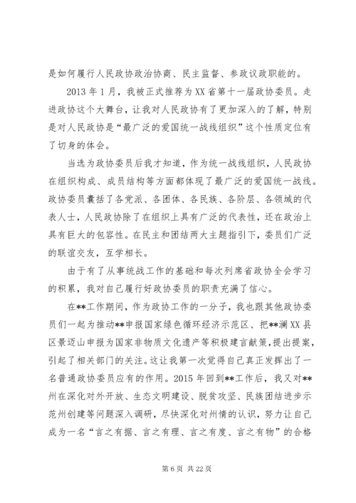 政协成立70周年征文六篇.docx