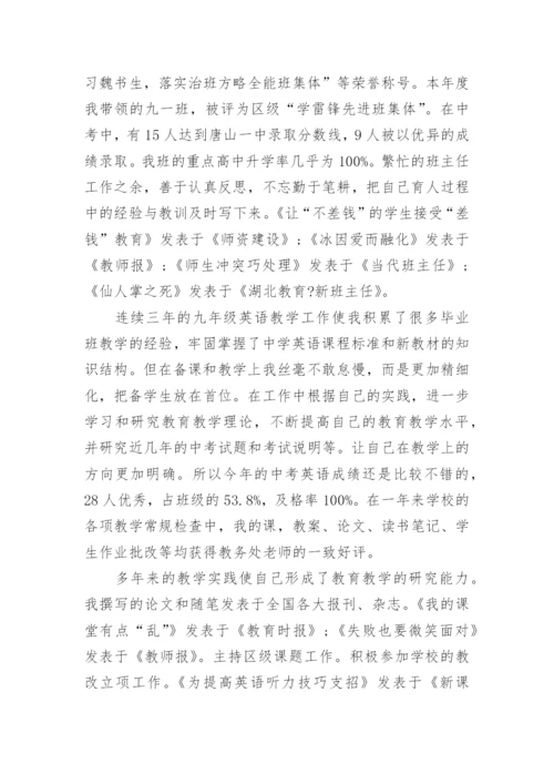 新教师自我评价_1.docx