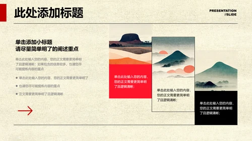 黑红简约创意风格通用总结汇报PPT演示模板