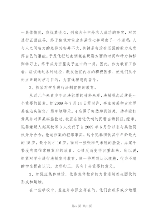 当前青少年违法犯罪情况及对策思考 (4).docx