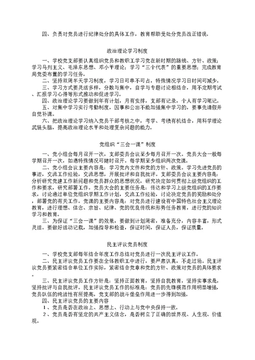 学校党支部工作制度汇编