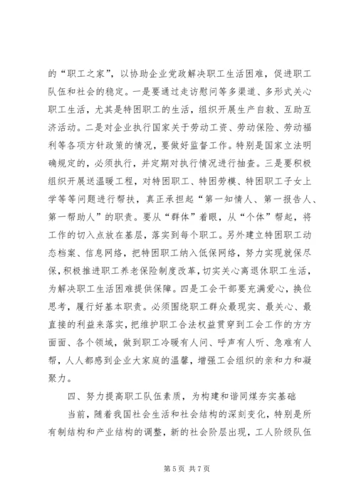 充分发挥工商联在构建和谐社会中的作用 (3).docx