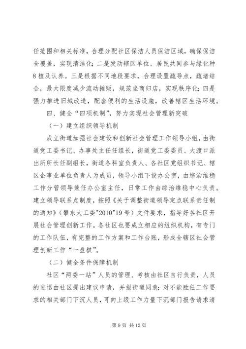 街道创新社会管理的实施方案.docx