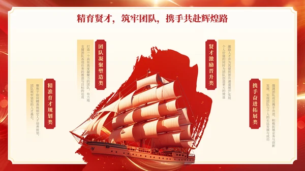红色商务年会总结通用PPT模板