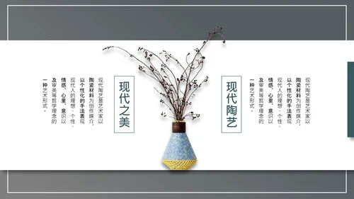陶艺文化优雅的陶土通用PPT模板