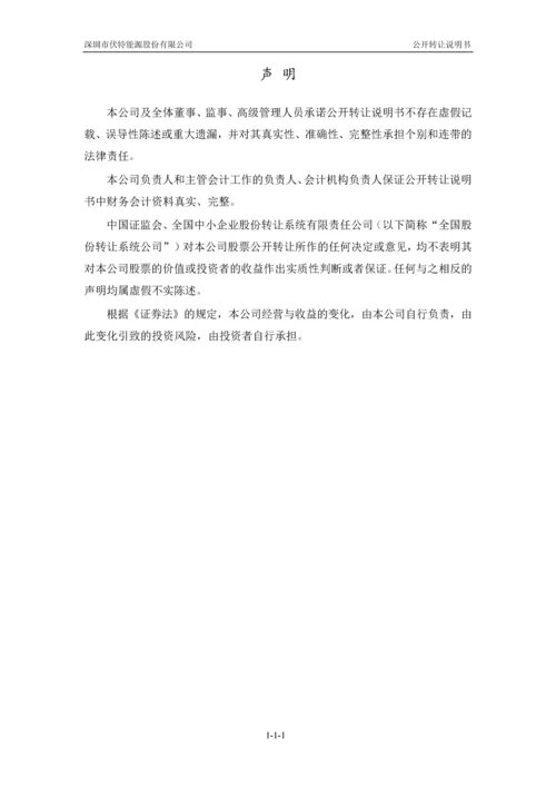 xx能源股份有限公司公开转让说明书.docx