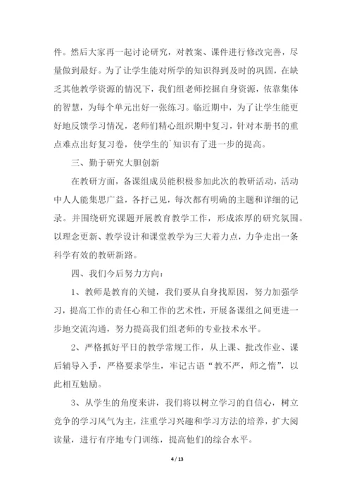 小学语文集体备课活动总结(精选5篇).docx