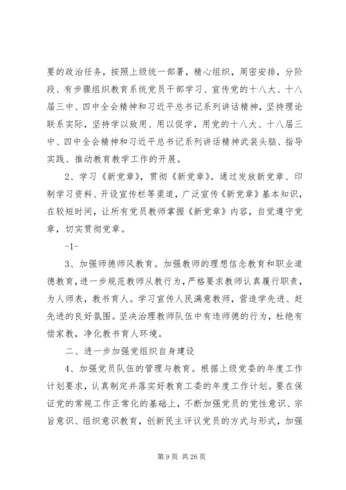 篇一：XX年教育系统党风廉政建设和反腐败工作责任分工.docx