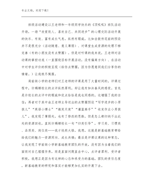 学习最美教师心得体会范文23篇合集.docx