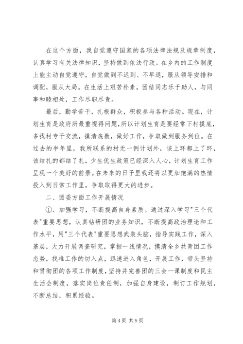 基层锻炼期间思想工作情况汇报 (4).docx