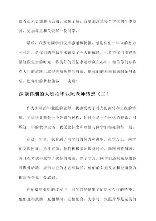 大班拍毕业照老师感想