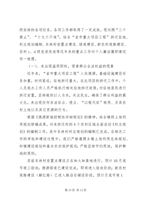 任寨乡农经站学习贯彻廉洁履职规定自查自纠报告.docx